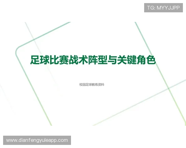 全面提升足球比赛实战能力的关键技巧与战术解析